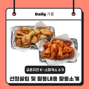교촌치킨 메뉴 추천 가격 허니콤보 기프티콘 사용법_12