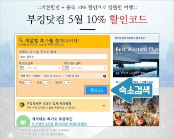 부킹닷컴 고객센터 프로모션 코드 결제 환불_14