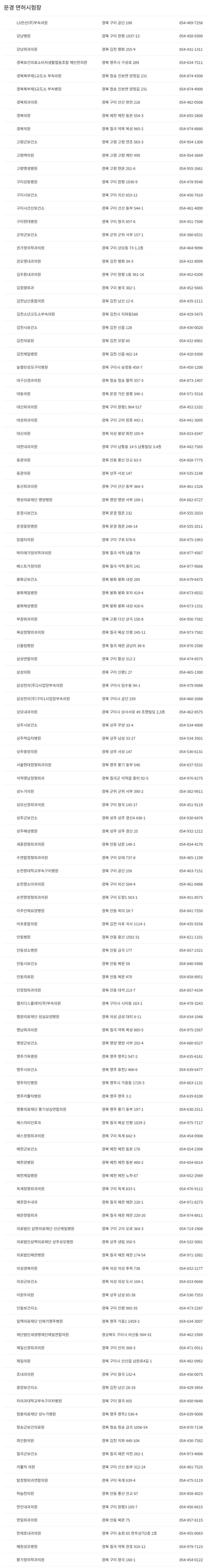 경북 문경 운전면허시험장 신체검사서 발급기관 주소, 연락처 등 안내