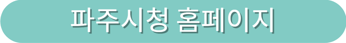 파주민생회복지원금