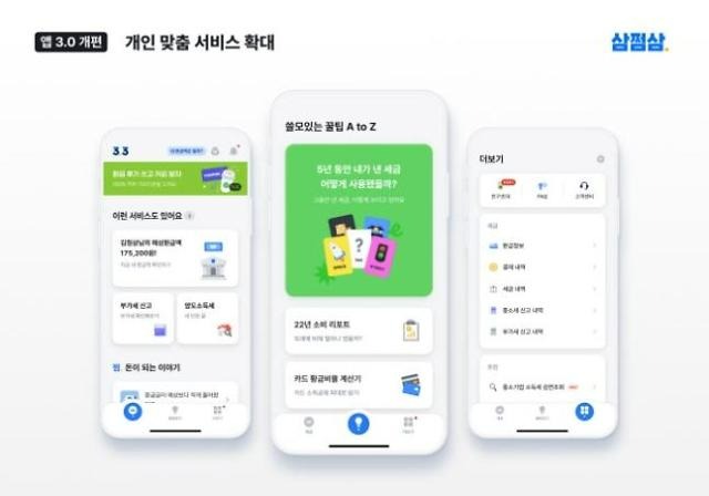 삼쩜삼 미수령 환급금