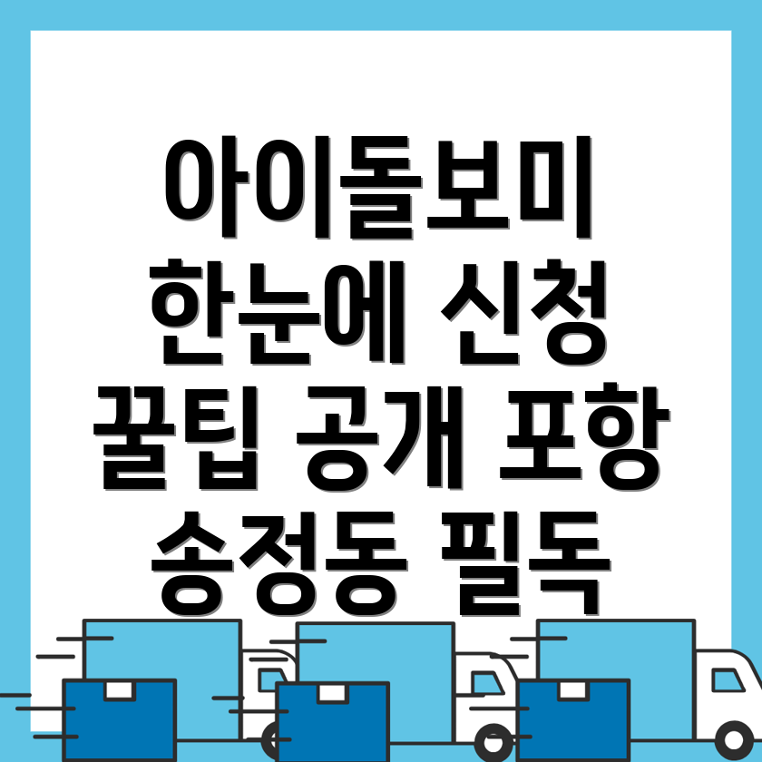 아이돌보미