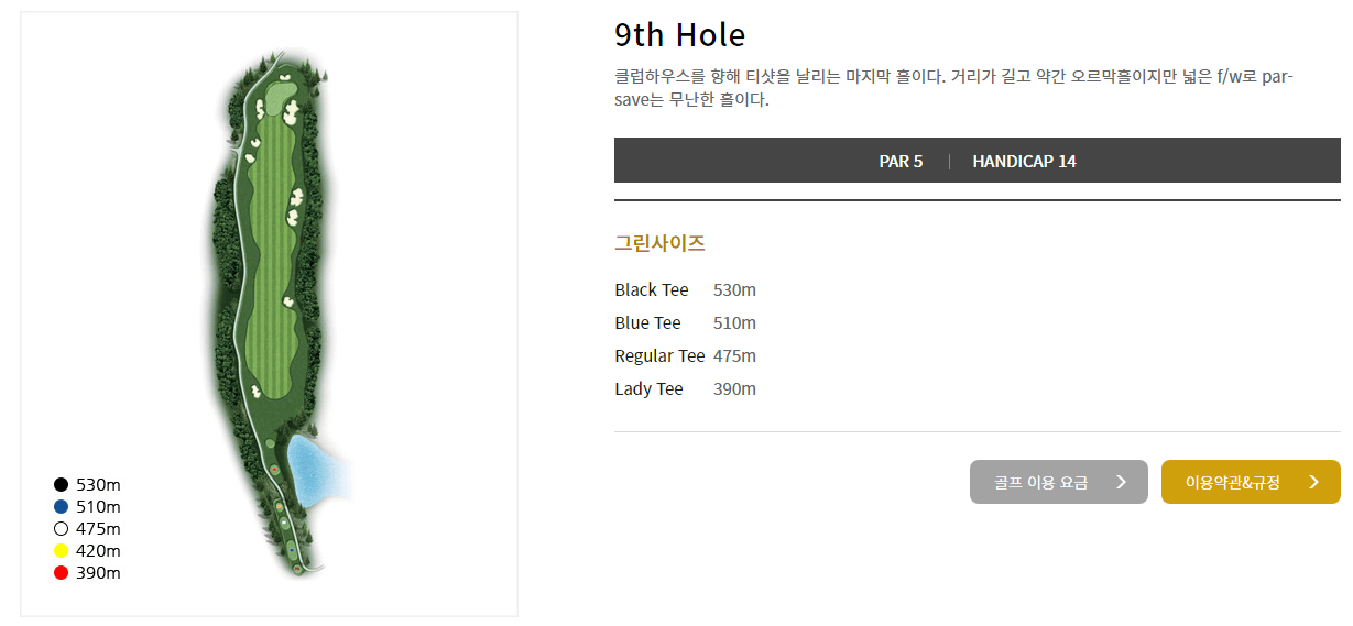 아덴힐 컨트리클럽 왕이메코스 9