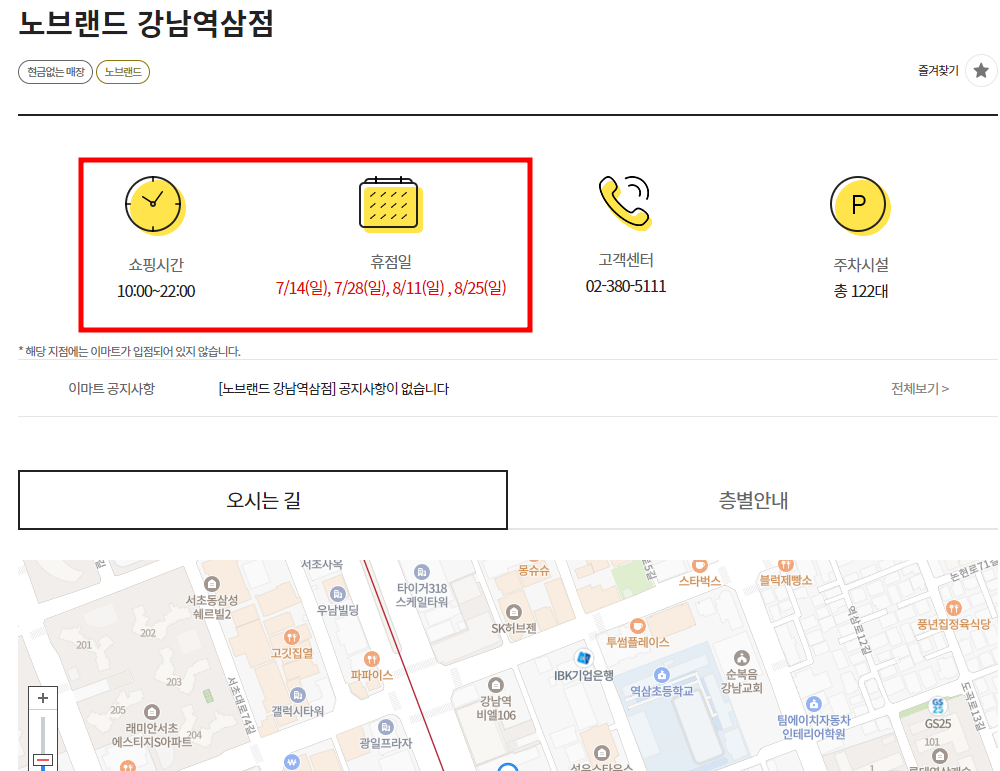 노브랜드 영업시간 알아보기