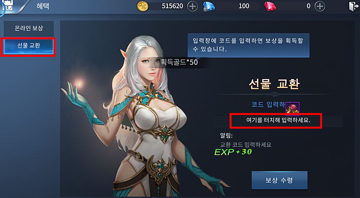 선물-교환-페이지-코드-입력하기