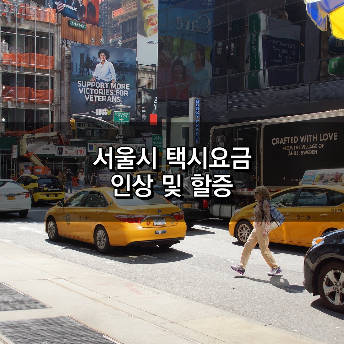 서울 택시요금 인상 및 할증