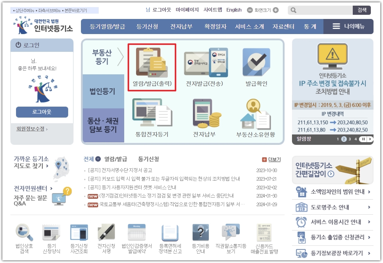 등기 열람/발급(출력)