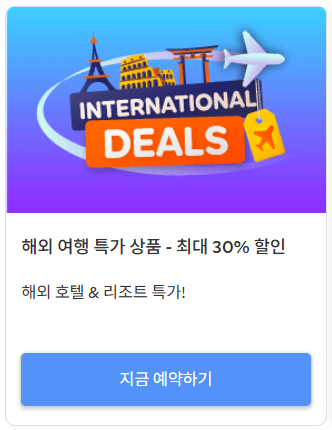 아고다 할인쿠폰5