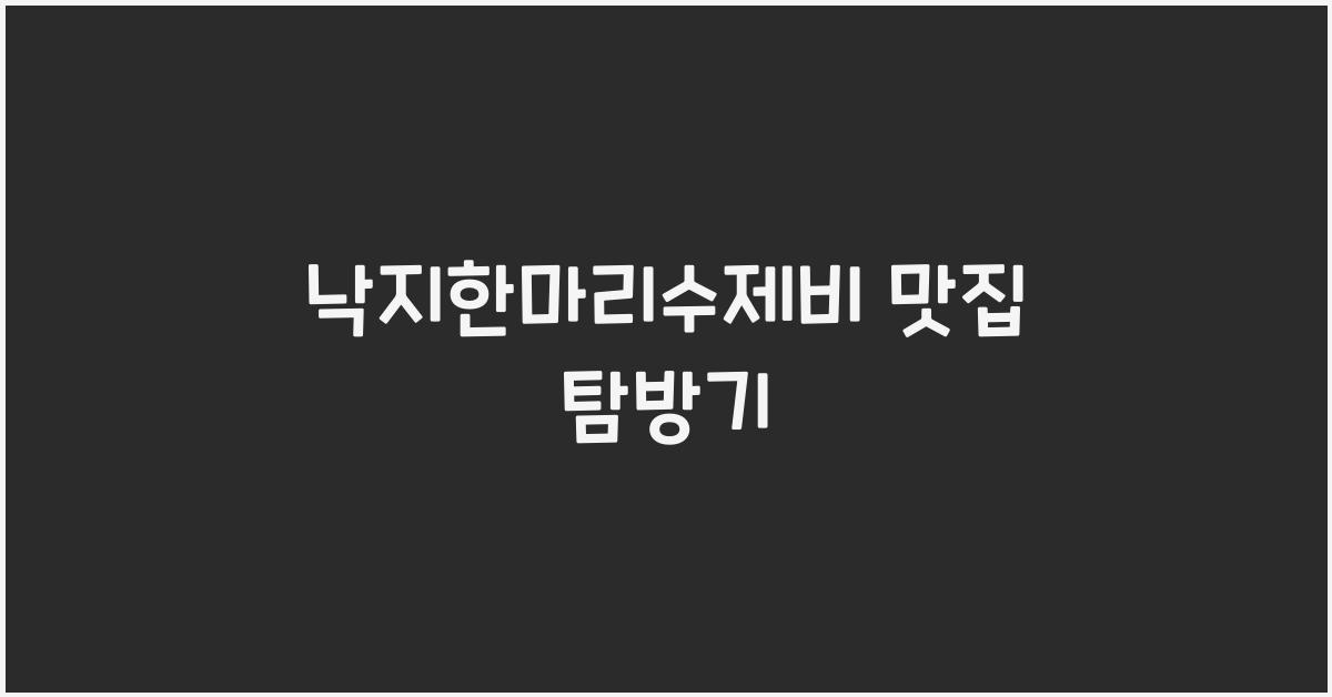 낙지한마리수제비