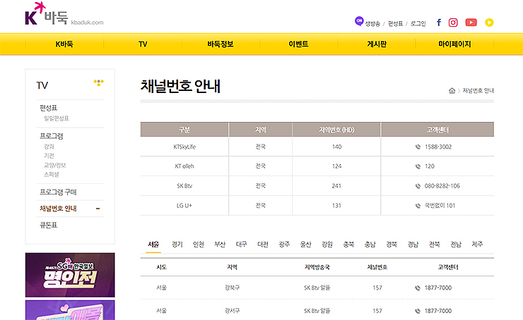 K바둑-채널번호-안내-페이지