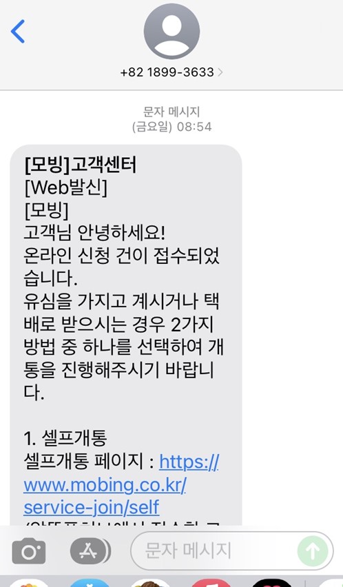모빙-개통-안내