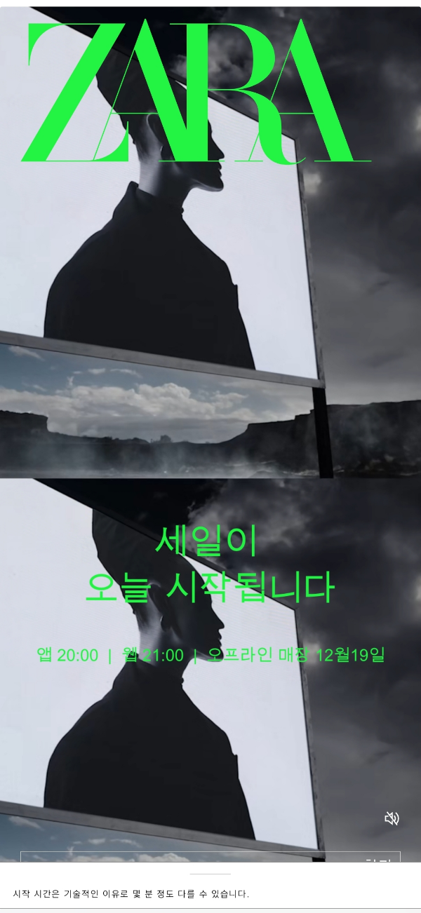 자라 할인 포스터