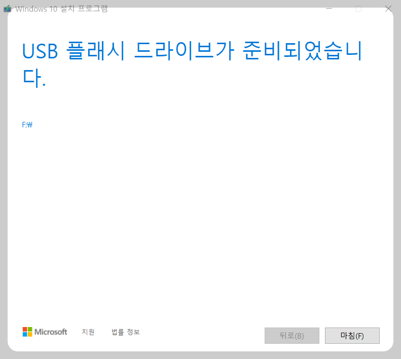 윈도우즈10(windows 10) 설치 USB 만들기