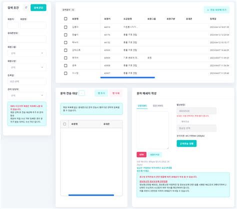 웹 문자 보내기
