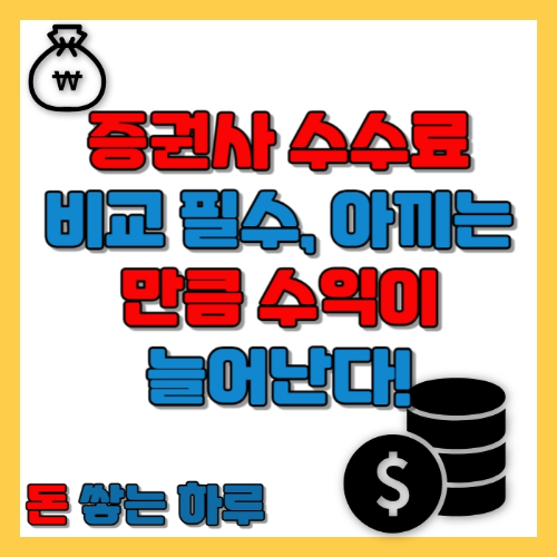 돈 쌓는 하루