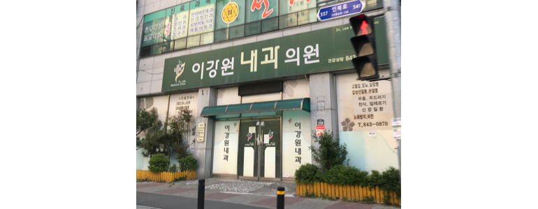 익산시 고지혈증