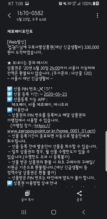 서울시재난지원금제로페이사용법