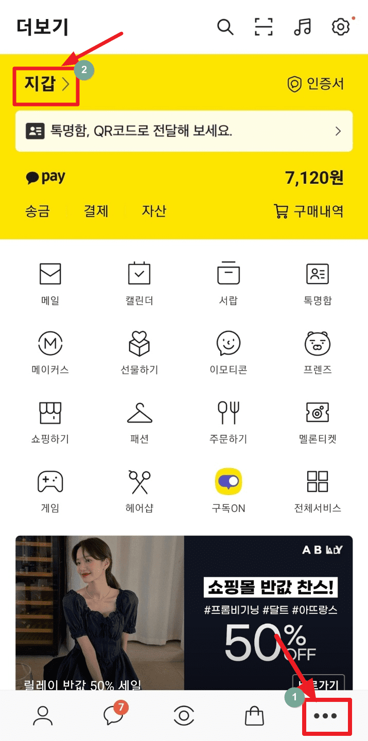 카카오톡 주민등록등본&middot;초본 발급 방법