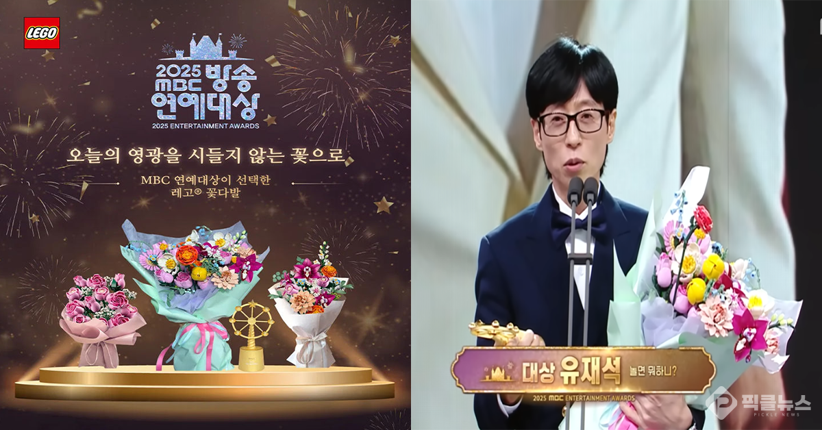 유재석 레고 꽃다발