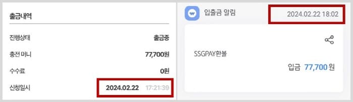 SSG페이환불완료
