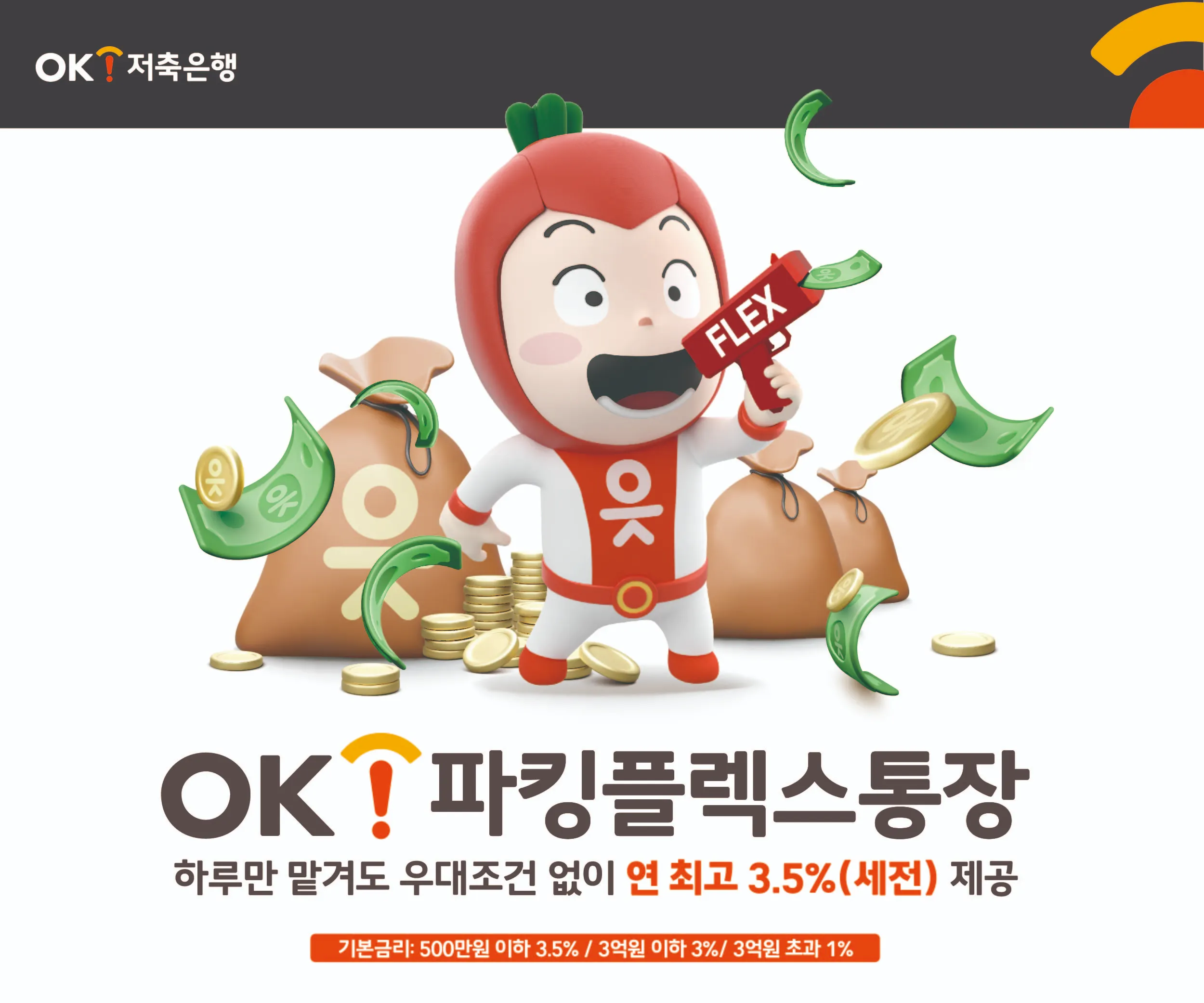 OK저축은행 통장