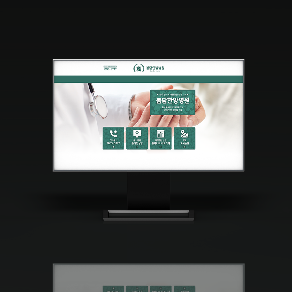 홈페이지형 블로그디자인 봄담한방병원