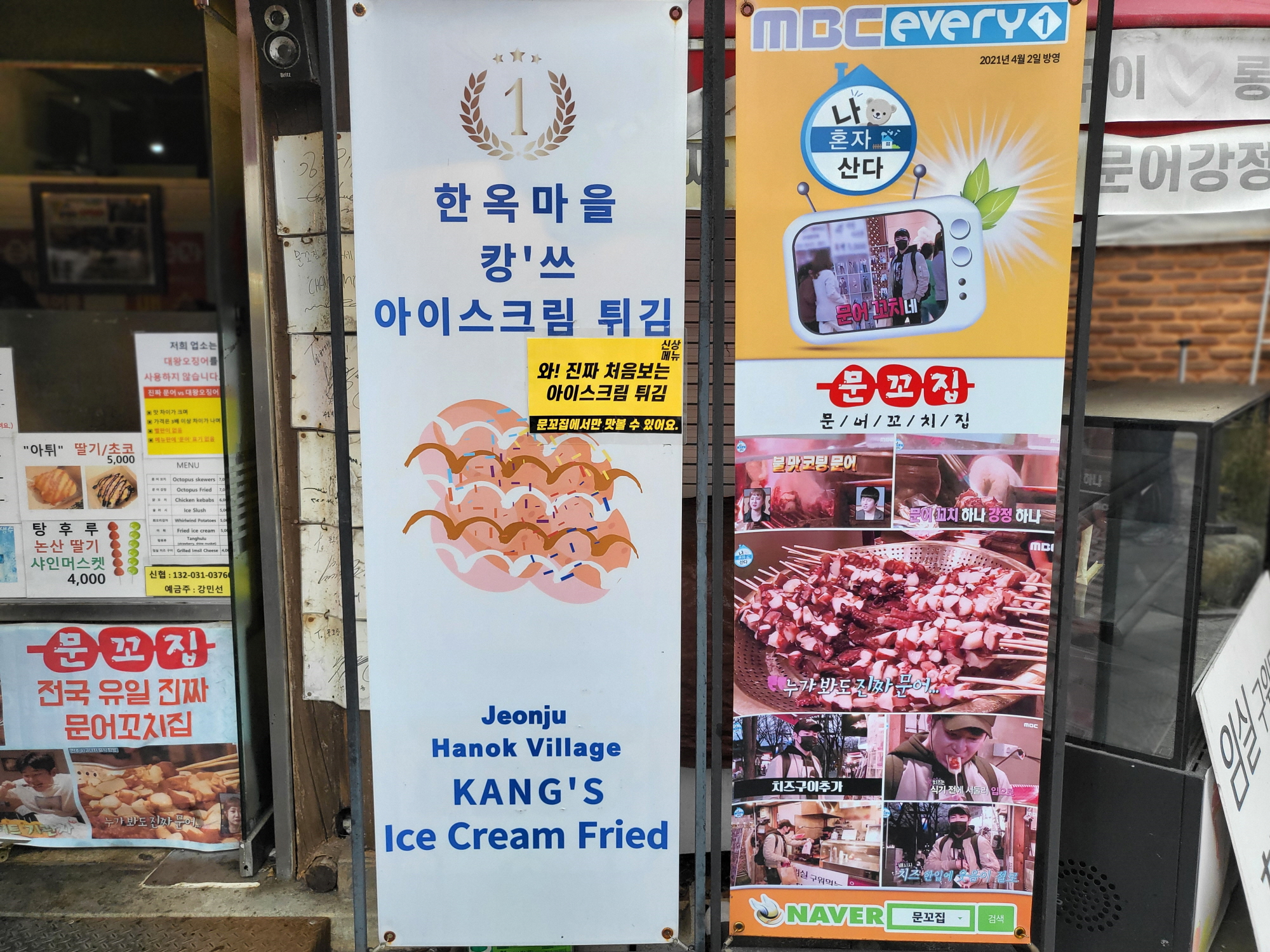 문꼬집 - 베너
