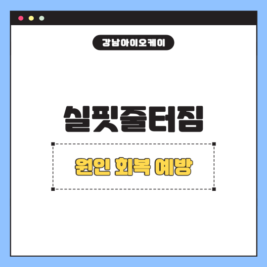 실핏줄터짐