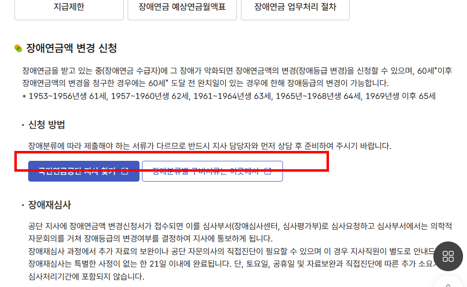 장애연금 금액 확인하기