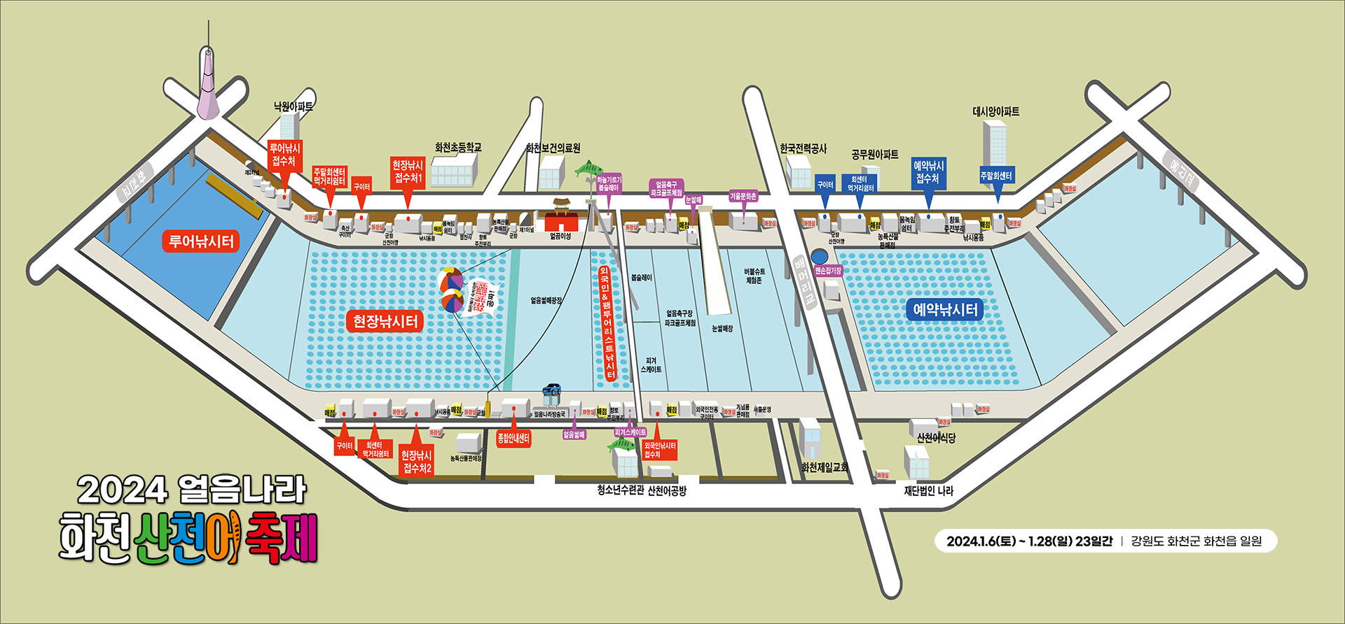 2024 얼음나라화천 산천어 축제 안내도