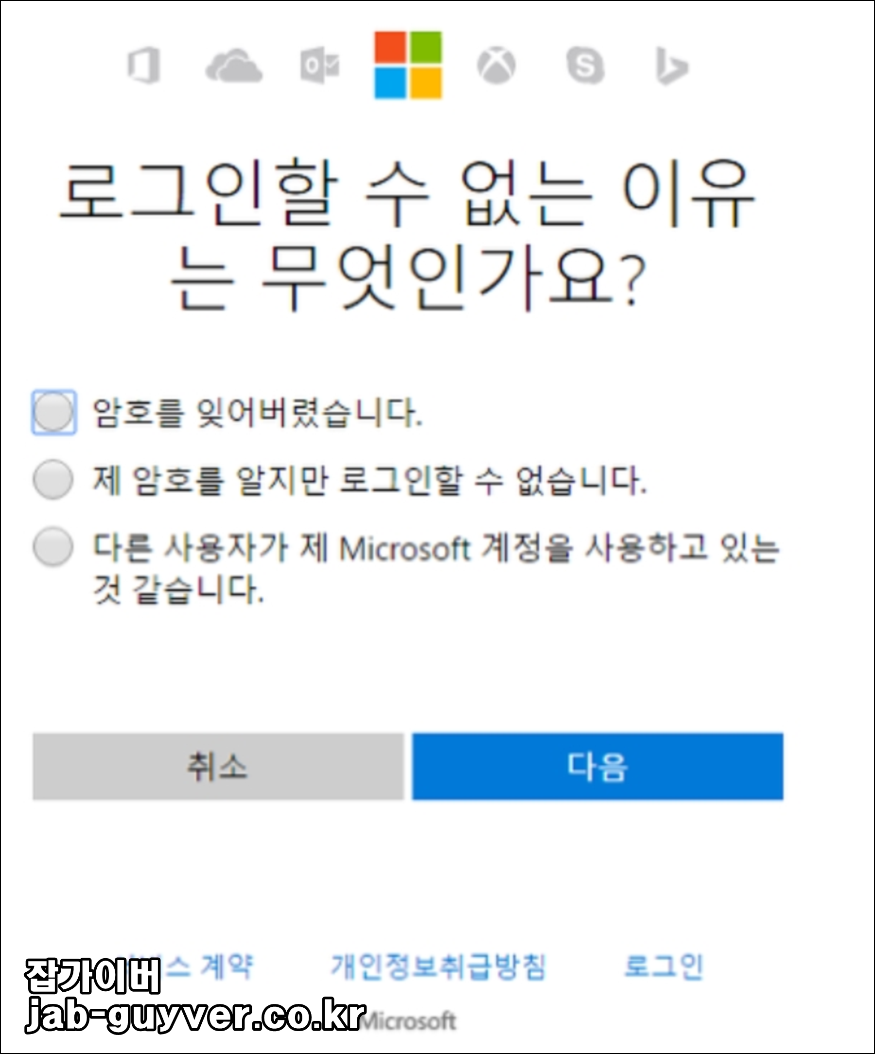 Microsoft 계정 본인 인증