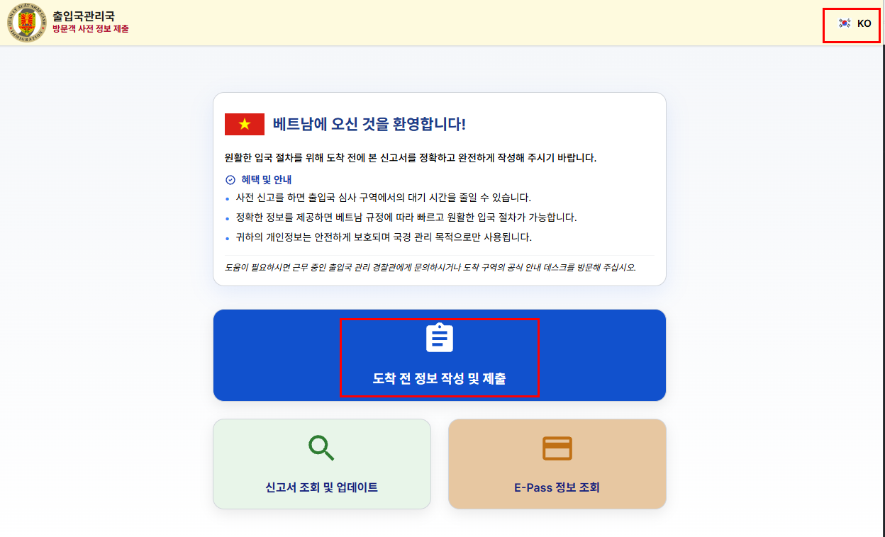 나트랑 입국신고서 작성방법