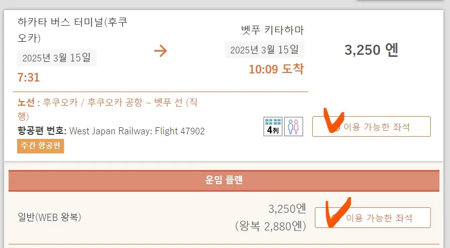 하카타-벳부-고속버스-예매