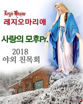 레지오 마리애 까떼나 천주교 기도문_10