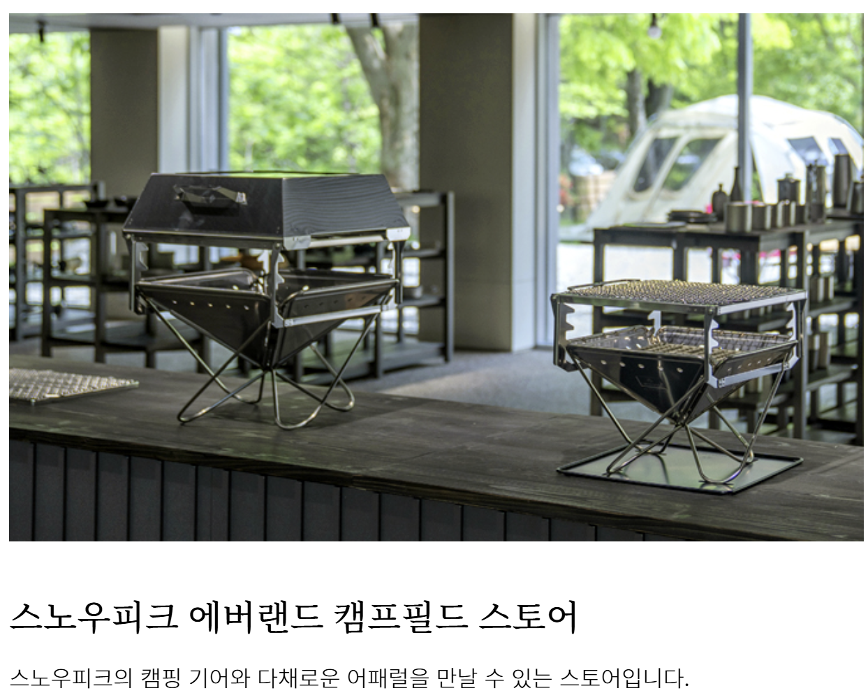 스노우피크 에버랜드 캠프필드 예약 방법 이용 요금 및 자리 꿀팁