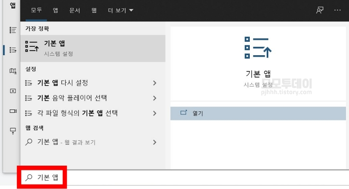 인터넷 기본 브라우저 설정하는 방법
