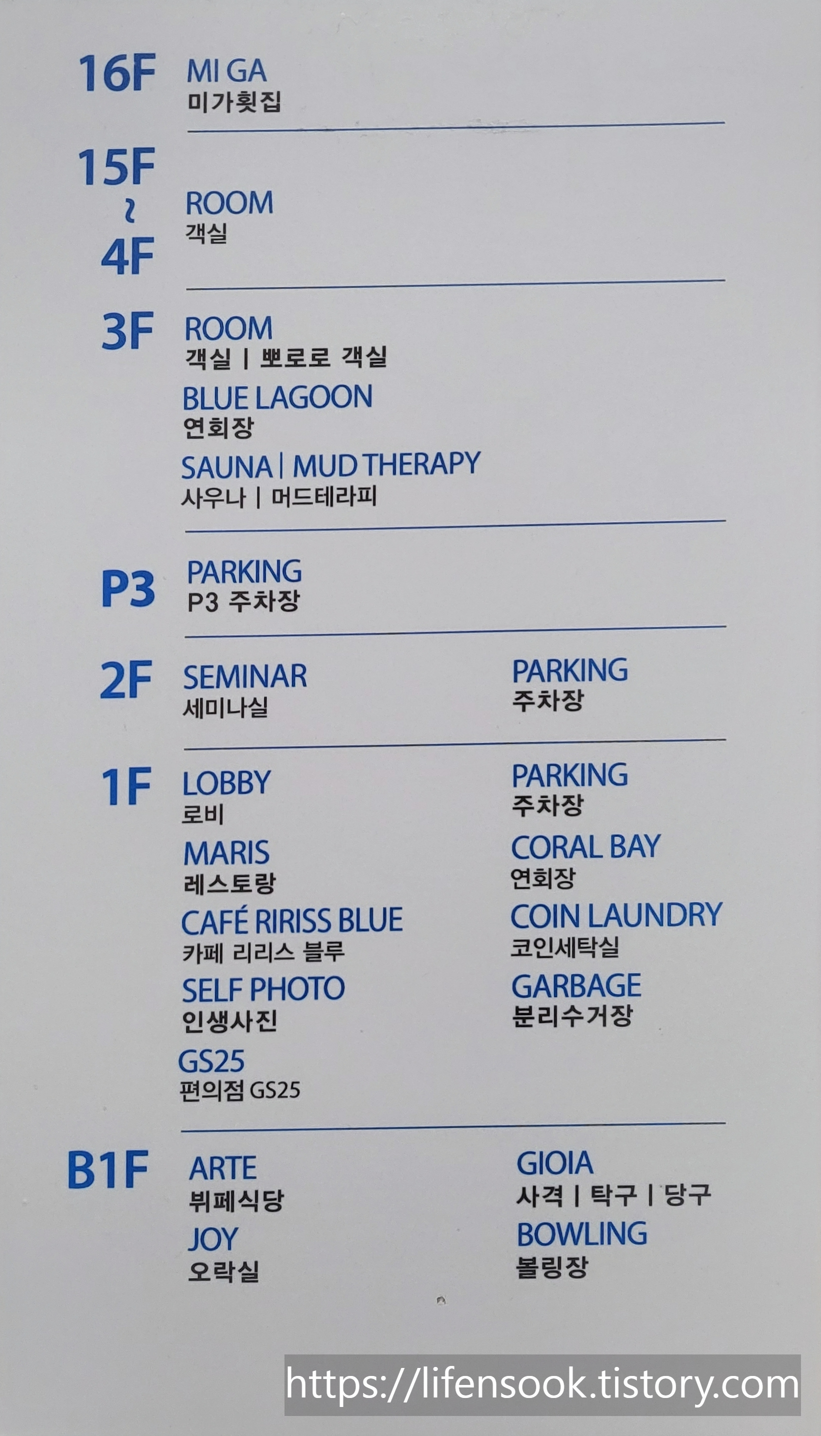 한화리조트 대천파로스 층별 안내