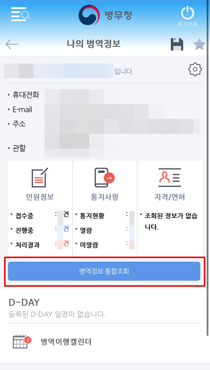 나의-병역정보-화면