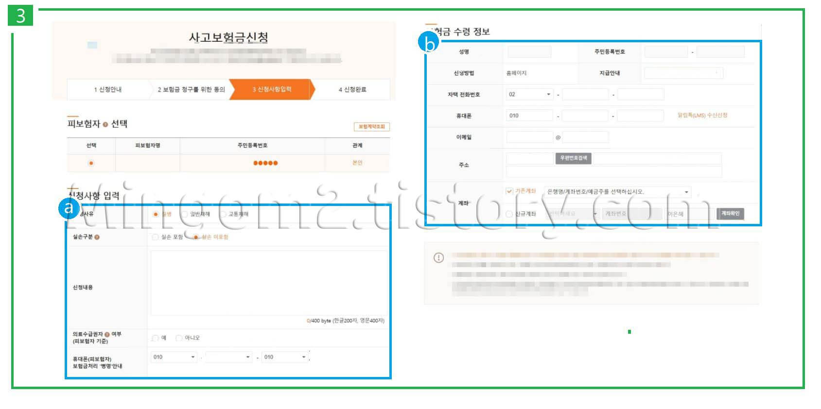 사고보험금 신청양식 작성방법에 대한 설명