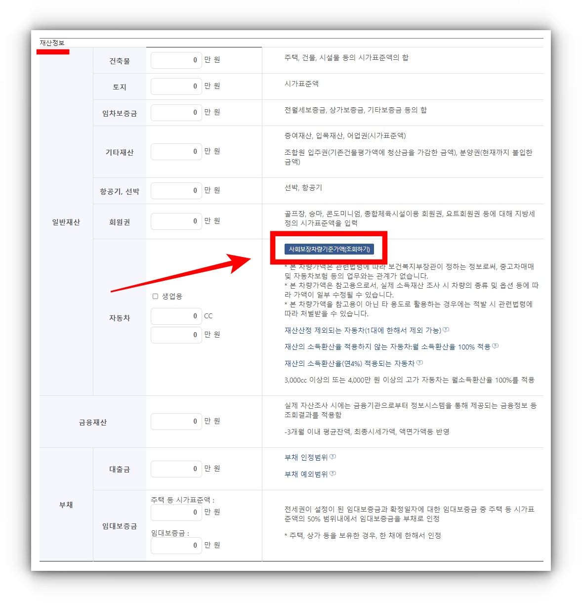 부동산 공시가격(시가표준액) 차량기준가액 금융자산 조회방법
