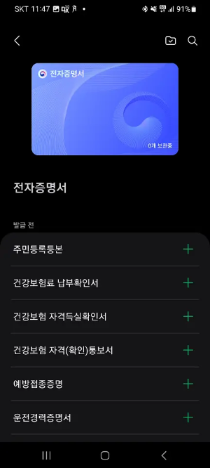 삼성페이 전자증명서