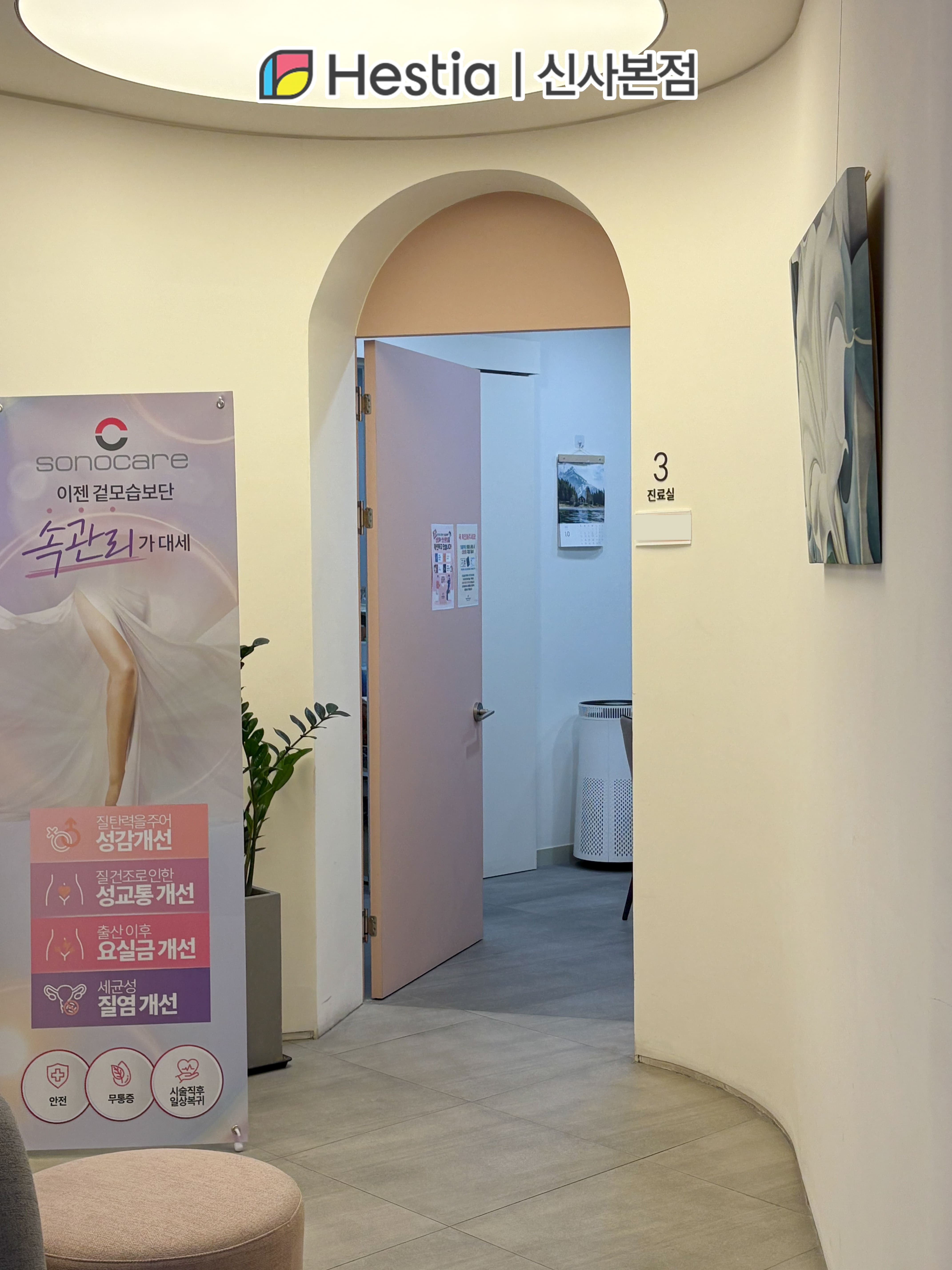 헤스티아여성의원 신사본점 진료실 앞 대기실 모습