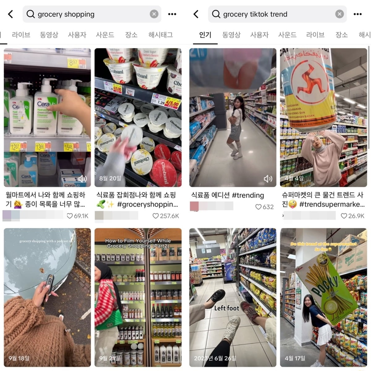 틱톡에서 인기를 끄는 대형마트 콘텐츠.