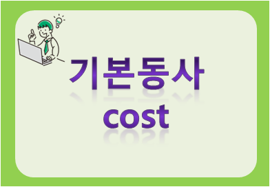 기본동사 care