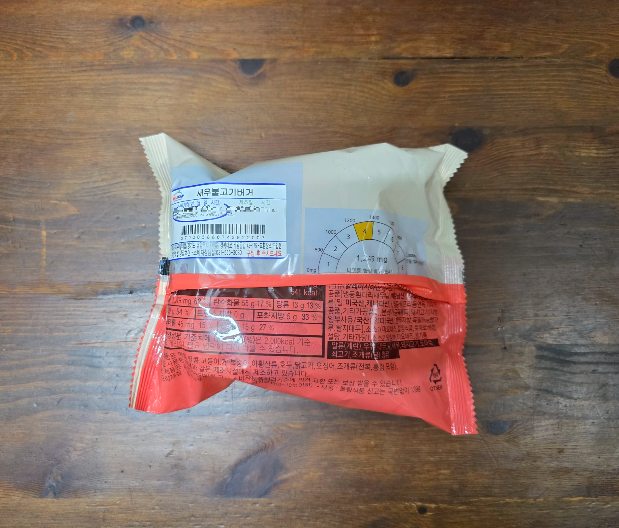 GS25새우불고기버거