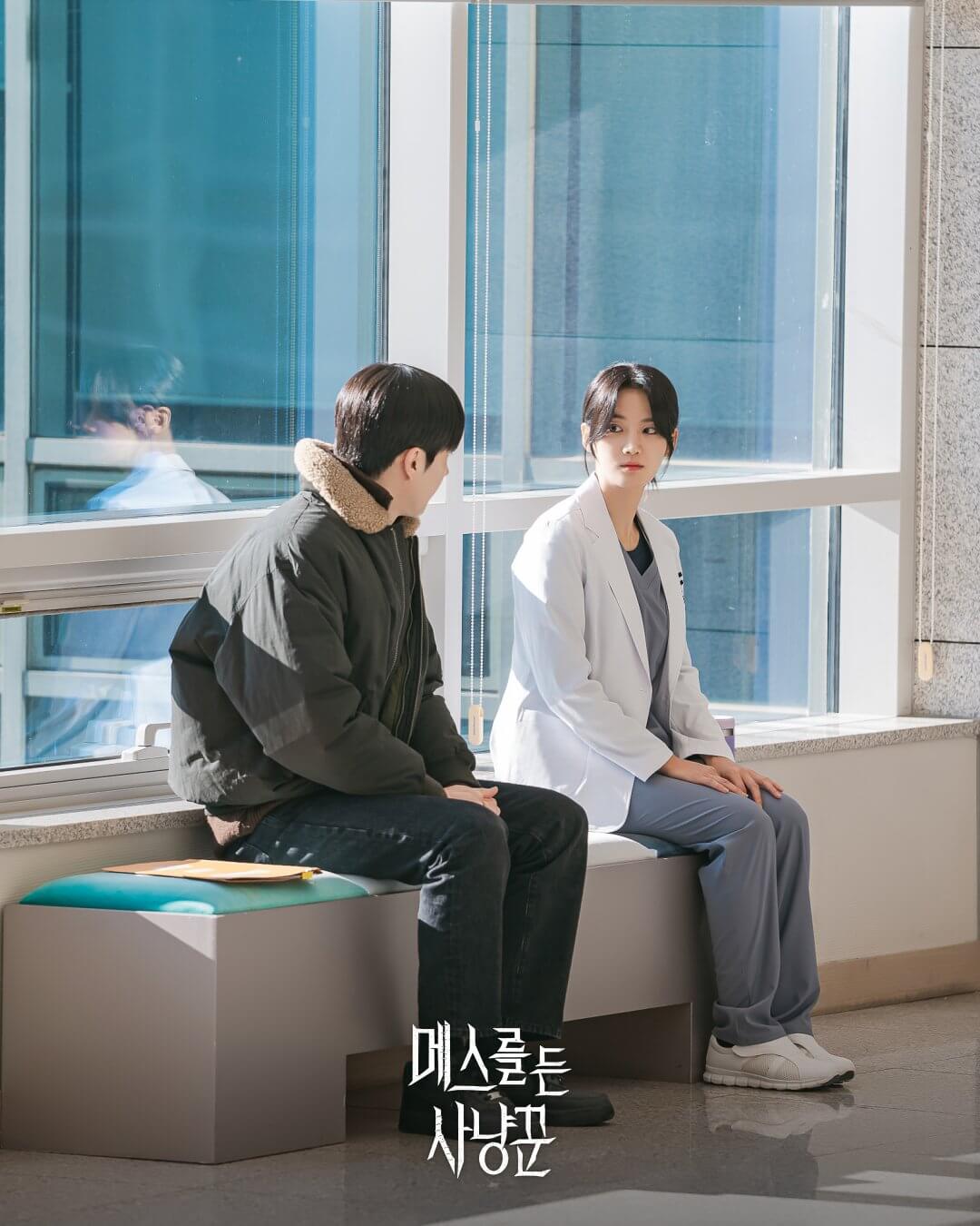 메스를 든 사냥꾼