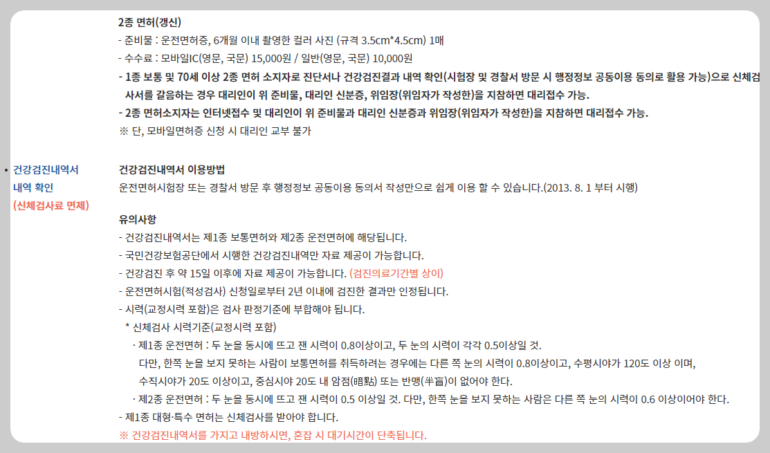 건강검진 내역서 확인 방법을 자세하게 정리한 표 입니다. 건강검진 유의 사항 또한 정리해 두었습니다.