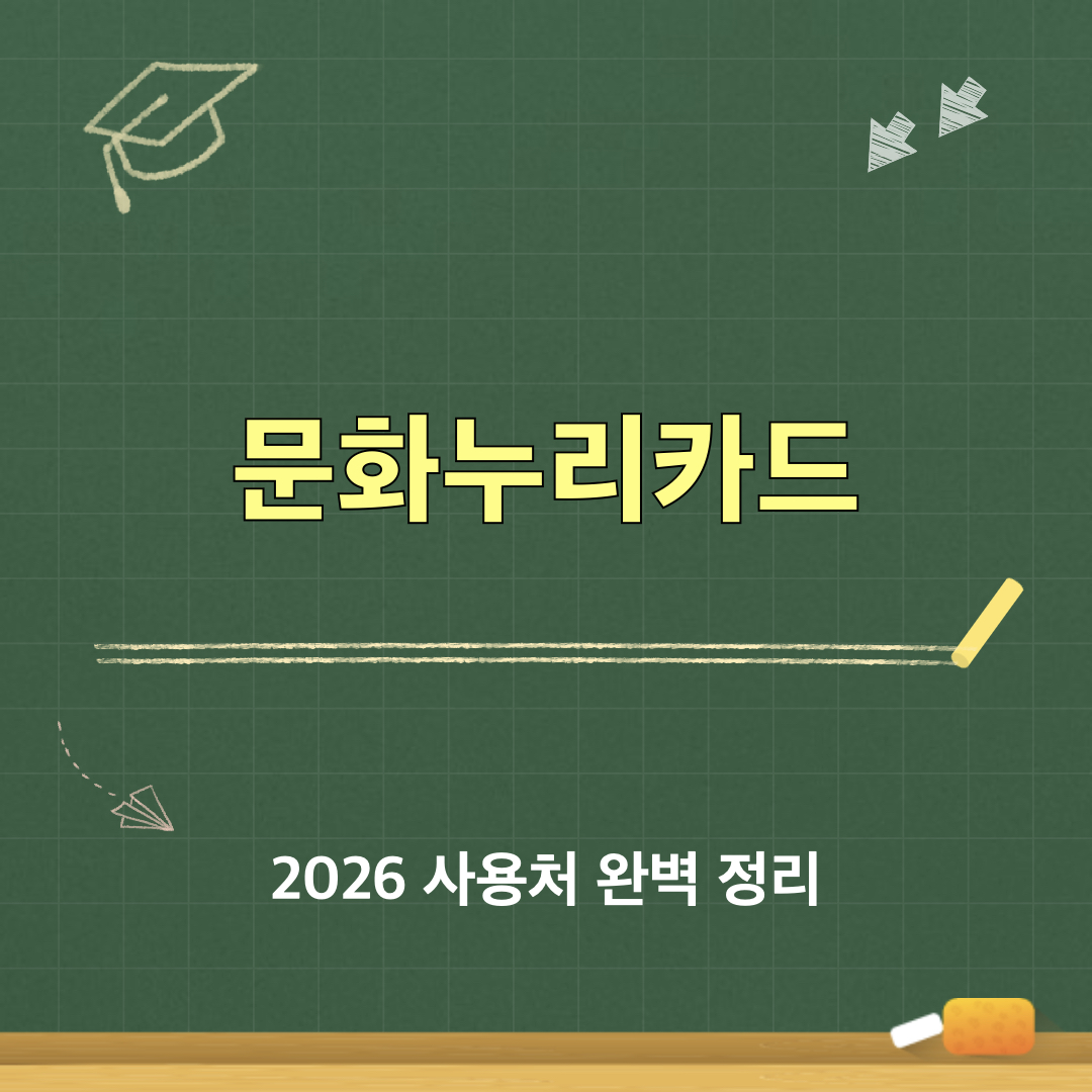 문화누리카드