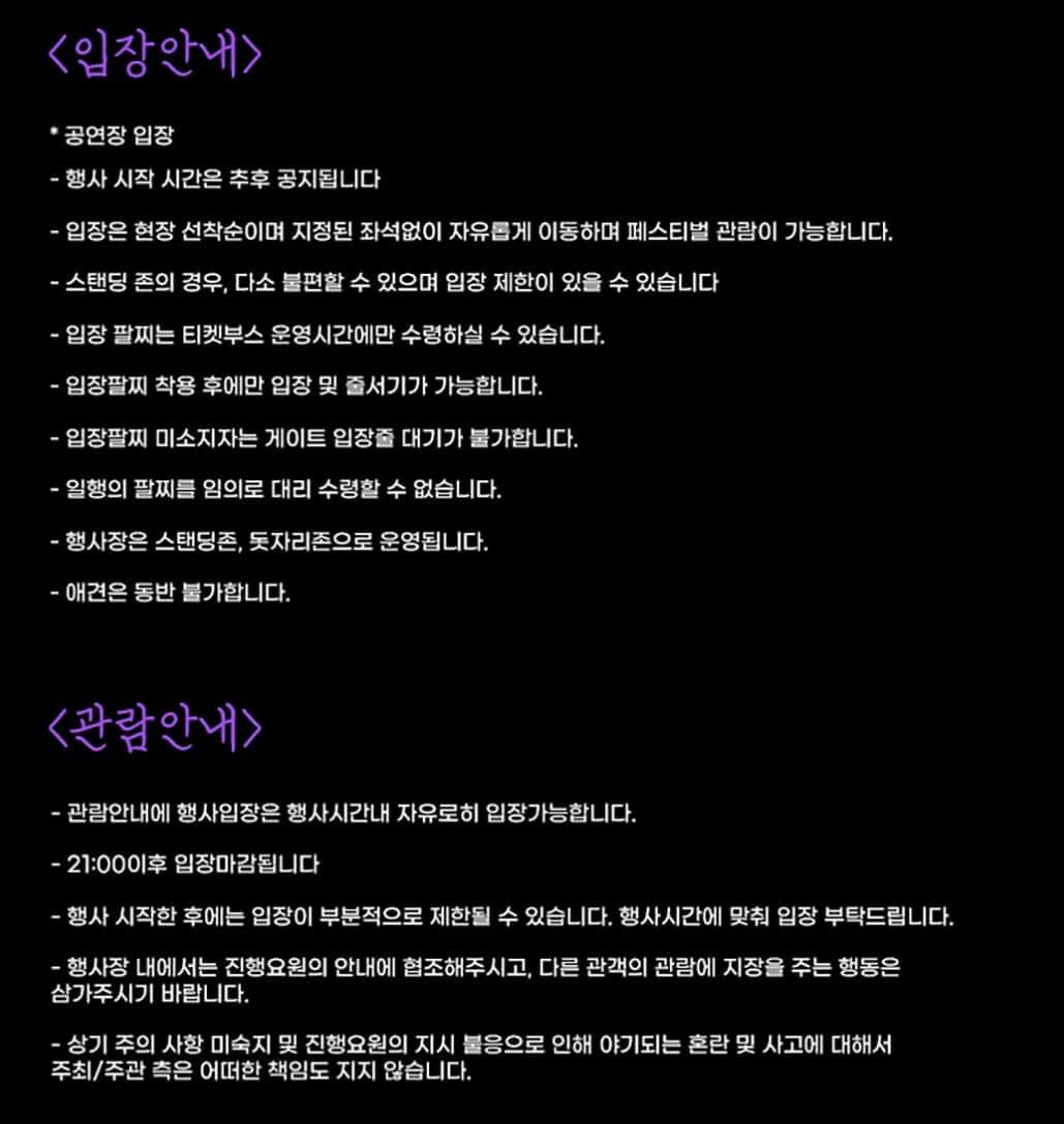 청춘 썸머 나잇 좌석 입장