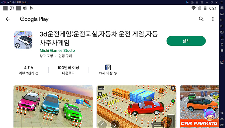 녹스-앱플레이어-3d운전게임-검색-결과